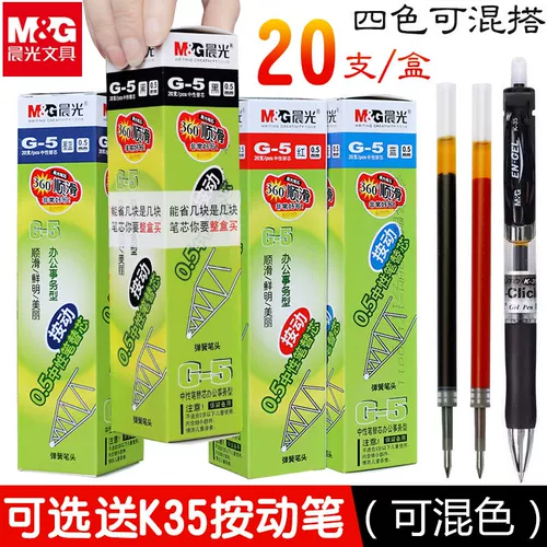 Chenguang G-5 Plugs Pen Core K35 Нейтральная ручка замените ядро ​​ядра ядра G5.