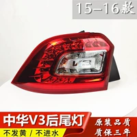 Подходит для 15-16 китайской задней лампы V3 v3 v3 задние светлые задние фар-лампы задней лампы задней лампы