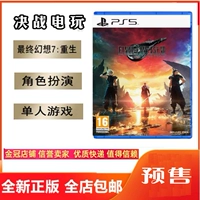 Готовая игра для PS5 Final Fantasy 7 Reborn Chapter 2 Китайская версия Гонконгская версия/Корейская версия Китайская
