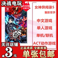 Игра Spot Nintendo Switch NS Persona 5 Phantom Striker P5S Unparalleled Chinese