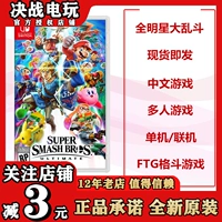 Готовы к отправке игр для Nintendo Switch NS Nintendo All-Stars Super Smash Bros. Special Edition на китайском языке
