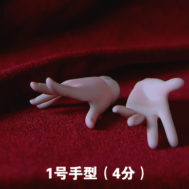 taobao agent [DF-H] 1/4 Break-up BJD replacement hand BJD color handling hand type
