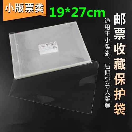 Сумка для марок PCCB Маленькая полная розничная сумка 100 только 5C толщиной 6 Небольшая версия небольшой версии сумки 19x27cm