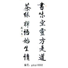Наименование продукта чайной книжной сети: каллиграфия Лю Цзяфу (куплет) (gdzpl0002)