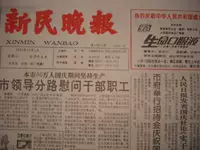 Shanghai Local Daily: оригинальная Lao Dao Shenglin Daily 80 -х годов Синмин Вечерние новости