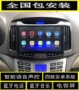 Hyundai Yue mới Yuet cũ đặc biệt dành riêng cho Android điều hướng màn hình lớn một máy - GPS Navigator và các bộ phận bộ định vị xe ô tô
