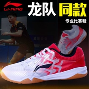 Chính hãng Li Ning giày bóng bàn APPM003 nam giày của phụ nữ chuyên nghiệp giày cạnh tranh Ping Pong đào tạo giày Malone với đoạn