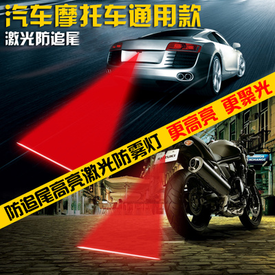 Xe máy laser sương mù ánh sáng sửa đổi phụ kiện xe hơi chống đuôi đèn laser cảnh báo xe điện ánh sáng laser trang trí - Phụ tùng xe máy độ đèn xe máy