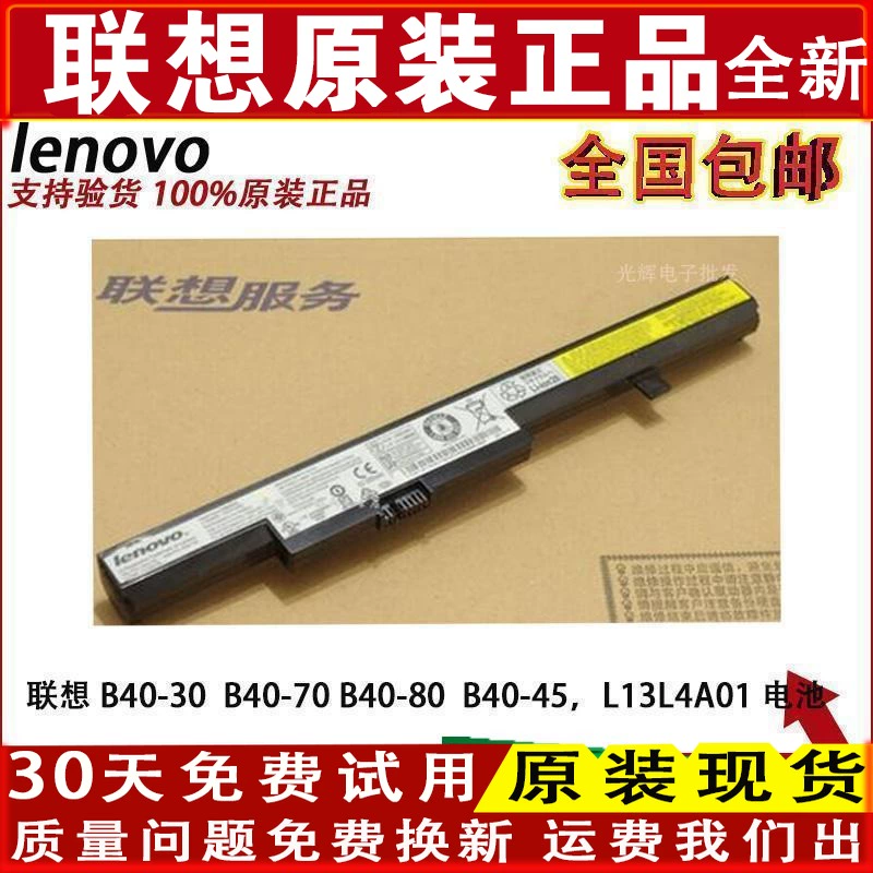 Ban ngày LENOVO Lenovo Yang B40-30 70 80 45, pin máy tính xách tay L13L4A01 - Phụ kiện máy tính xách tay
