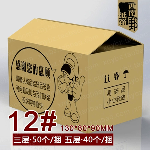 Упаковка курьерской коробки № 12, трехслойная пятислойная специальная жесткая и толстая почтовая коробка для картонной коробки Taobao Taobao