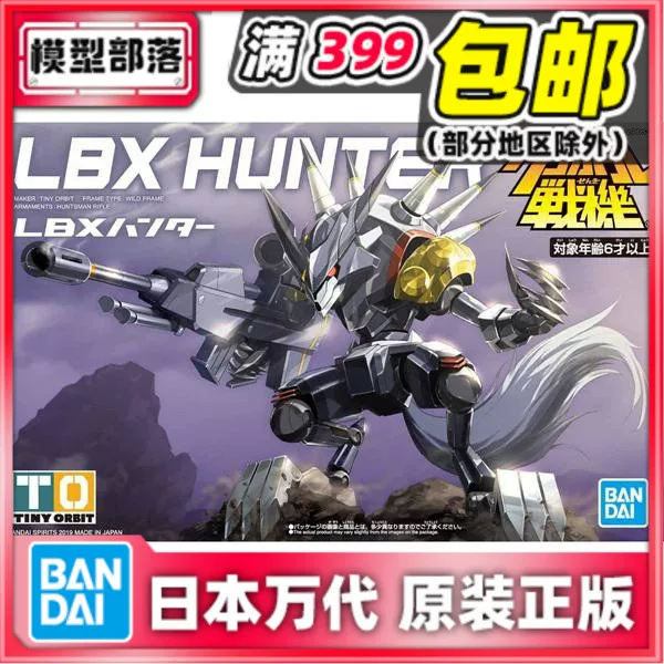 Робот/фигурка Bandai Repecked Упругий Боец Картона LBX005 Hunter Hunter сборная модель