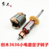 Chuangmu 3636 công suất cao máy xay điện nhỏ gốc stator rôto máy mài vi mài phụ kiện máy khắc - Phần cứng cơ điện Phần cứng cơ điện