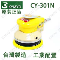 Cung cấp dụng cụ khí nén Đài Loan KYMYO Jingyou CY-301N Máy mài 5 inch máy mài - Công cụ điện khí nén may say khi