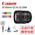 Canon Canon EF 85mm f 1.4L ISM ống kính chân dung chống rung tele cố định Máy ảnh SLR
