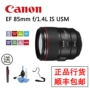 Canon Canon EF 85mm f 1.4L ISM ống kính chân dung chống rung tele cố định len góc rộng canon