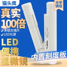 Лупа 猫头鹰牌100倍放大镜高清带灯刻度显微镜0.01mm纺织印刷瓷器邮票