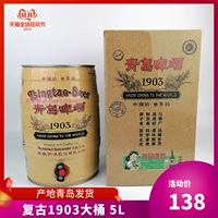 [Происхождение Qingdao Zhi] Qingdao Beer Guo Chao Retro 1903 Big Barrel 5L подарочная коробка Один заводской пивоваренный завод Tsingtao