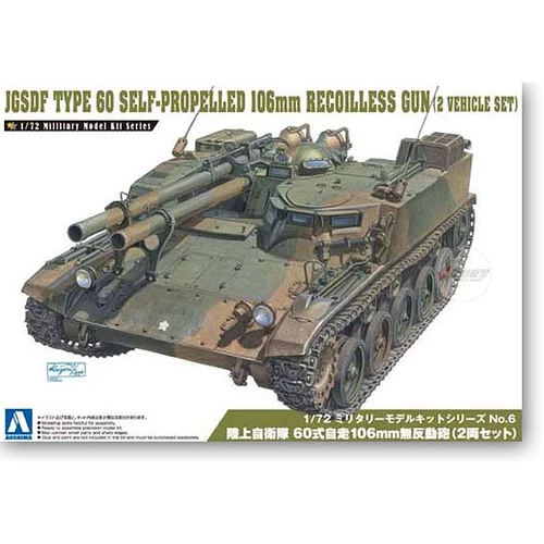 √ yingli Qingdao Общество Общество Модель 1/72 JGSDF 60 Self -Self -Propeleded No Gun 00796