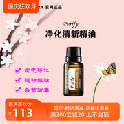 Trang web chính thức của Mỹ doterra có nguồn gốc trực tiếp tinh dầu làm sạch và làm mới 15ml bán đặc biệt làm mới không khí dầu phong