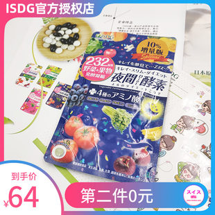 Japanese ISDG ISDJ Night Enzyme Genuine 232 Enzyme maintenance controls the weight and promotes metabolism of 120 grains