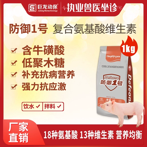 Hekang Defense № 1 Мощный соединительный составной аминокислотный витамин мульти -витамин мульти -витамин лекарство из свинины из свинины лекарства