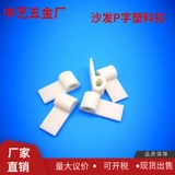 Износостойкий диван, пластиковая заколка, застежка