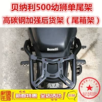 Benelli 500 sư tử đặc biệt đuôi đơn Benelli 500 phía sau kệ đuôi hộp phía sau móc áo mới - Xe máy Sopiler bộ khung bảo vệ xe máy