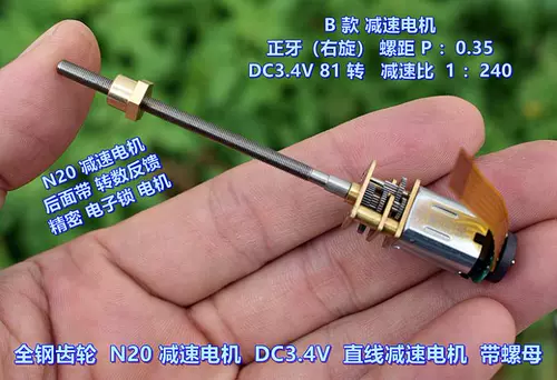 Точная электронная блокировка двигателя N20 DC Deceleration Motor обратная связь обратная связь DC3.7V Линия замедляемого двигателя Медный гайка