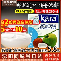 Jiale Coconut Milk 200 мл*2 Импортированный классический кокосовый сок саго молочный чайный магазин специальной для выпечки материал кара