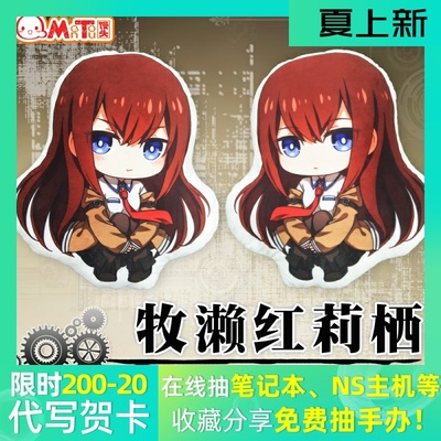 taobao agent The two -dimensional fate of the steamed buns club Makase Hongli Pillow 0 anime plush pillow doll