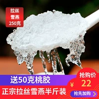 Ritrus Snow Wallow Половина без кошачья доставка дикая специальная специальная специальность 500 граммов подлинного гнезда птиц Сюэяна можно сопоставить с сапонином рисовым персиком