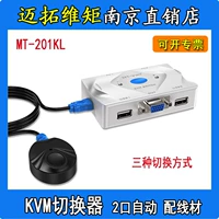 Новый оригинальный MT -201KL Motuo Mindu 2 USB Automatic KVM Multi -Computer Switch Power Проводка 2 вход 1 Out