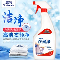 Gao Jie cổ áo mạnh khử trùng quần áo chất tẩy rửa để vết bẩn bạo chúa vết bẩn phun tốt giặt khô chất tẩy rửa đặc biệt làm sạch - Dịch vụ giặt ủi 	viên tẩy quần áo màu