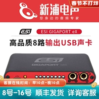 Немецкий ESI Gigaport EX High -Catuality 8 -чальный вывод USB Sound Card поддерживает 7.1 Durvight DJ