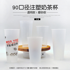 Пластиковый стакан 注塑杯700ml/500 透明 磨砂注塑杯通版90奶茶杯注塑杯子500个包邮