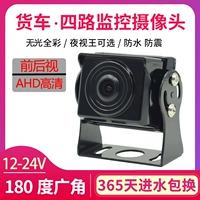 AHD Black Eye 1080P полноцветная широкоугольная камера ночного видения высокой четкости водонепроницаемый трейлер реверсивное изображение камера ночного видения King