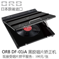 Японская orb orb df-01ia исправление виниловых записей.