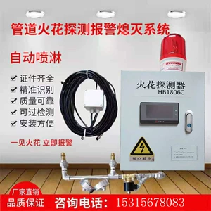 [管道火花探测器除尘砂光机粉尘木厂灭火报警器压差探测仪探头喷淋]