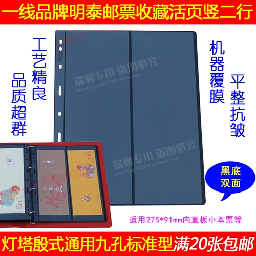 Mingtai PCCB бренд филателический альбом стандартный универсальный тип 9 -отверстия девять марки -отверстие в живых страницах Black Founal 2 Row
