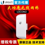 Ubnt Nanostation Loco M2/Locom2 CPE Net Bridge 2.4G