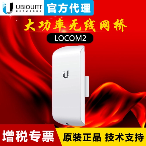 Ubnt Nanostation Loco M2/Locom2 CPE Net Bridge 2.4G
