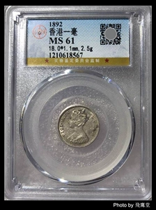 100 % Praise-GBCA Public Blog Hongkong Yita 567# Silver Coin MS61 1892 (Bazhenbao Lao)