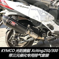 [Đầu máy Jinlang] Thuyền chèo Gwangyang KYMCO Xciting250 300 ống xả xúc tác ba chiều bằng sợi carbon sửa đổi - Ống xả xe máy ống pô xe máy