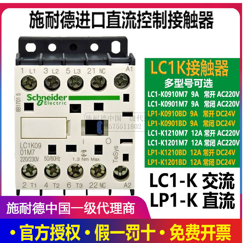 进口施耐德直流接触器LP1K0910BD控制继电器LP1K1210BD微型DC24V-淘宝网