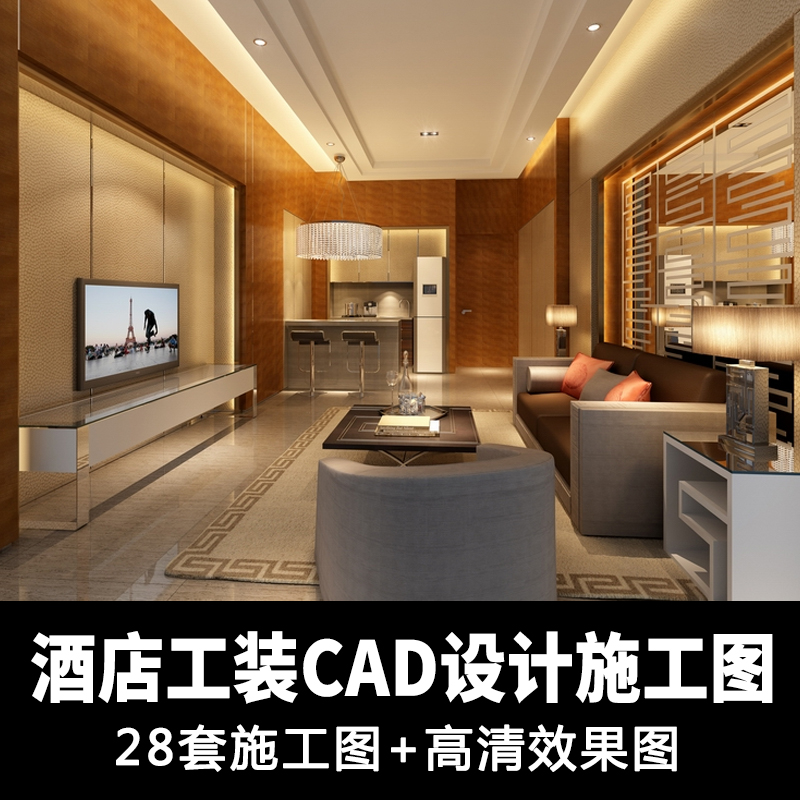 T1810酒店整体室内软装完整设计CAD施工图+3D高清效果图 工...-1