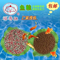Дженери рыбного зерна Fu Shou Brand Goldfish Feed Koi рыбацкая рыба рыба рыба