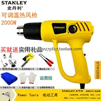 Stanley 2000W может корректировать тепловой пистолет автомобиль с горячим воздухом, пленка термо усаживания, индустрия горячей индустрии волос STXH2000