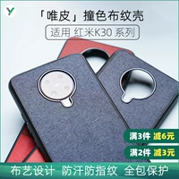 Песня Wei Песня Контрастная раковина цветовой ткани подходит для Redmi K40/Pro/K30 Extreme Memorial Edition/K30PRO/K30