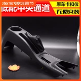 Подходит для Toyota Viosi Vios FS Zhixuan, чтобы насладиться специальной модификацией Arrest Box Low -Equipmed Central Haddle