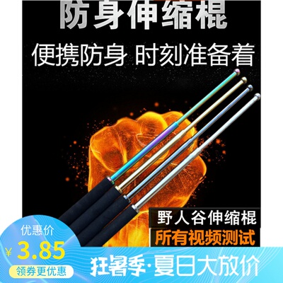 [三节甩辊伸缩棍防身武器甩棍甩鞭棍车载自卫用品甩棒防身棍子摔棍]
